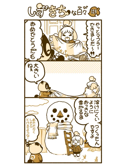 #どうぶつの森    #あつ森 #漫画
#AnimalCrossing  #しずえさん #たぬきち #ゆきだるま #編み物 