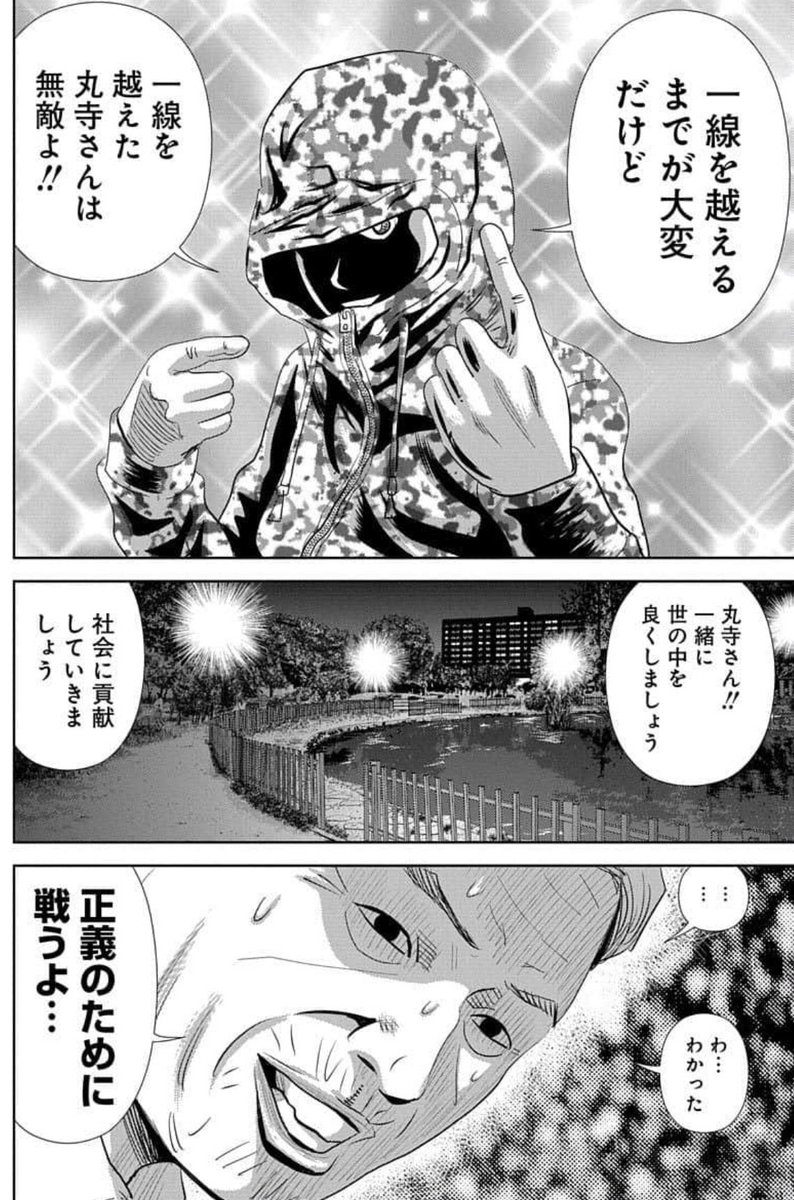おはようございます 寒いので暖を取ってください 怨み屋本舗worst 栗原正尚 怨み屋 本舗worst 制裁学園 粛正の解毒師 連載中の漫画