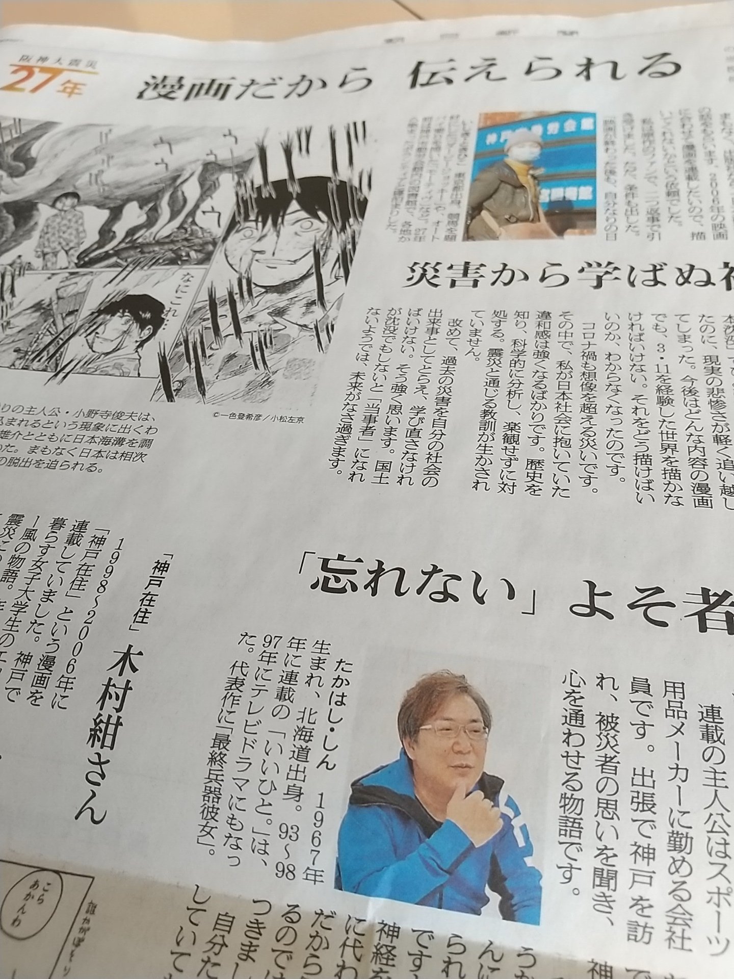 小原篤 アニマゲ丼 今日の朝日新聞朝刊に 阪神大震災27年 特集紙面 日本沈没 一色登希彦さん いいひと 高橋しんさん 神戸在住 木村紺さん 3人の漫画家にインタビュー T Co 3svkci7wtw Twitter 小原篤 アニマゲ丼 今日の朝日新聞朝刊に 阪神大震災27年 特集紙面 日本沈没 一色登希彦さん いいひと 高橋しんさん 神戸在住 木村紺さん 3人の漫画家にインタビュー T Co 3svkci7wtw Twitter