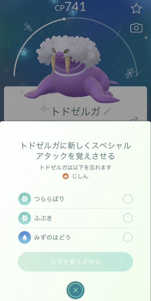 ポケモンgo攻略 みんポケ すごいわざマシンの使用でトドゼルガが こなゆきやつららばりを覚えられるようになりました T Co Sx86dyjews ポケモンgo T Co C1ncgwofuw Twitter ポケモンgo攻略 みんポケ すごいわざマシンの使用でトドゼルガが こなゆきやつららばりを覚えられるようになりました T Co Sx86dyjews ポケモンgo T Co C1ncgwofuw Twitter