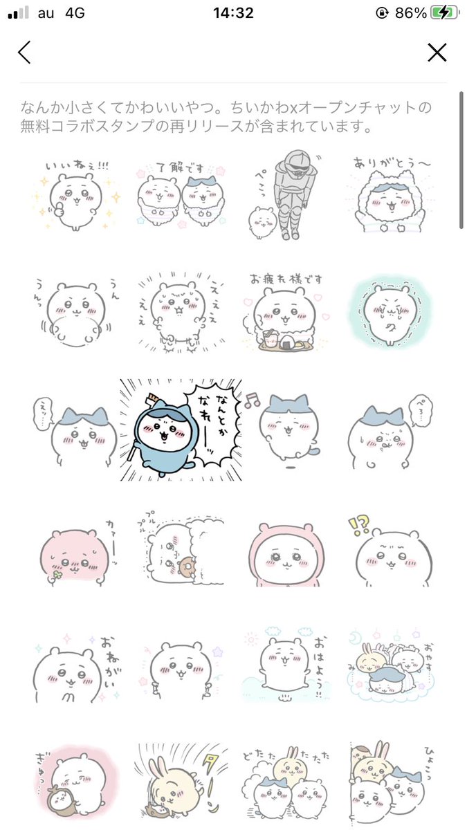 ちいかわのLINEスタンプ買うか迷ってる… 