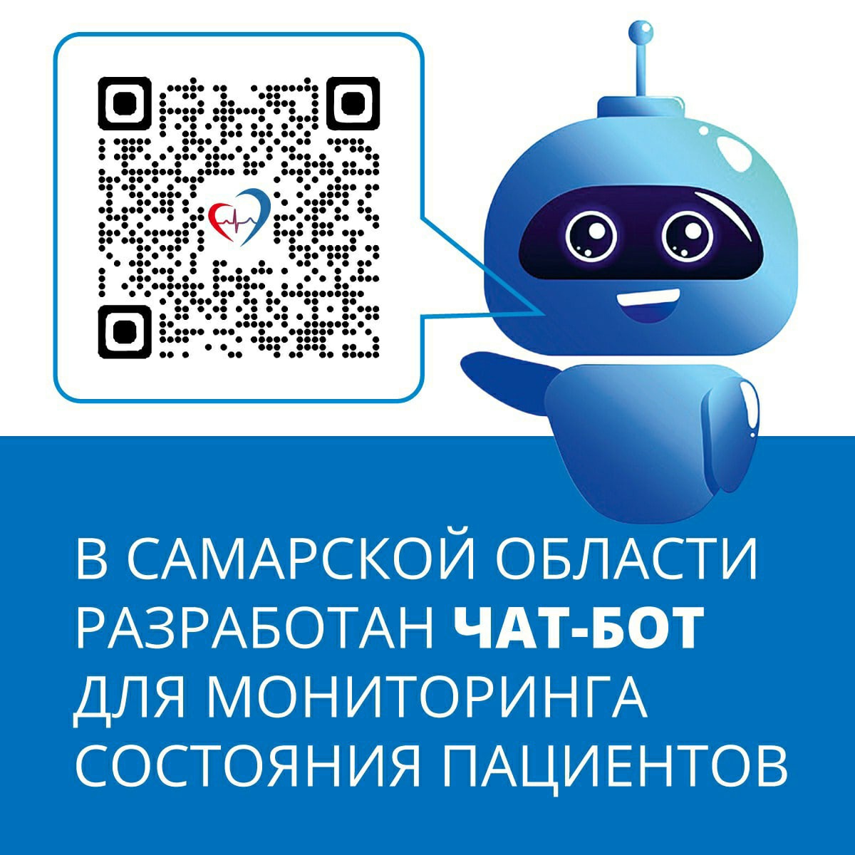 Уважаемые пациенты!
📌В Самарской области работает чат-бот для мониторинга состояния здоровья пациентов с новой коронавирусной инфекцией и подозрением на это заболевание, которые проходят лечение на дому. Сервис для общения с помощником в мессенджерах minzdrav.samregion.ru/category/ssylk…