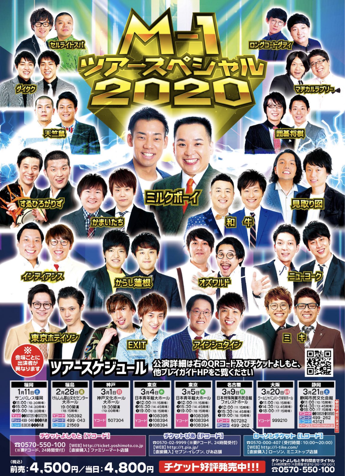 即購入OK］M-1ツアースペシャル 2023 東京公演 2枚 2022春の新作 htckl