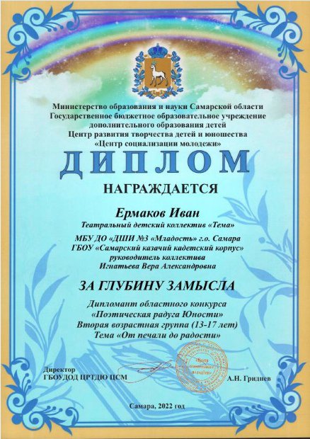 #кадетство_ВВКО

Кадет 101 взвода Самарского казачьего кадетского корпуса Иван Ермаков стал дипломантом первого этапа Областного конкурса «Поэтическая радуга Юности».

Областной конкурс «Поэтическая радуга Юности» является региональным этапом Большого… t2p.pw/ybq0AAHBeg