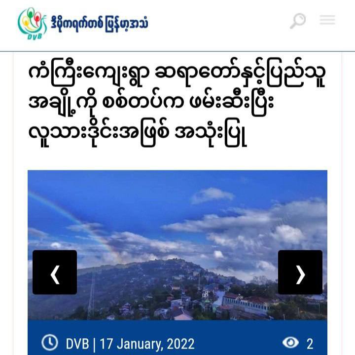 YuWarZin1's tweet photo. SAC stormed KanGyi village in Mindat Tsp &amp; raided a monastery &amp; 4 houses on Jan 15. They also forced Human Shields including an abbot abducted to march in front of the convoy &amp; fired artillery shells. #SanctionMOGE #2022Jan17Coup #WhatsHappeningInMyanmar https://t.co/EpSB3xMUUh