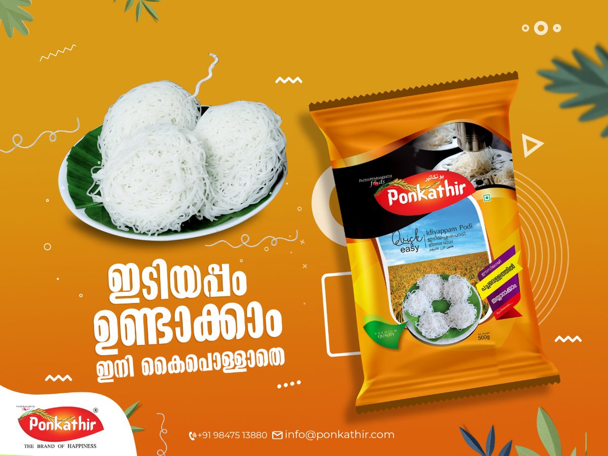 PonkathirP's tweet photo. ഇടിയപ്പം ഉണ്ടാക്കാം ഇനി കൈ പൊള്ളാതെ!!
.
#ponkathirfoodproducts #Ponkathir #ricepowder  #adagency #limetea #limeteamedia #keralatraditionalfood #KeralaFood #celebrations #KeralaFoods #rameshpisharody #rameshpisharadi #teatime #todaysnews #kerala #comedy #actor #naadan https://t.co/Dmph8JOVmi