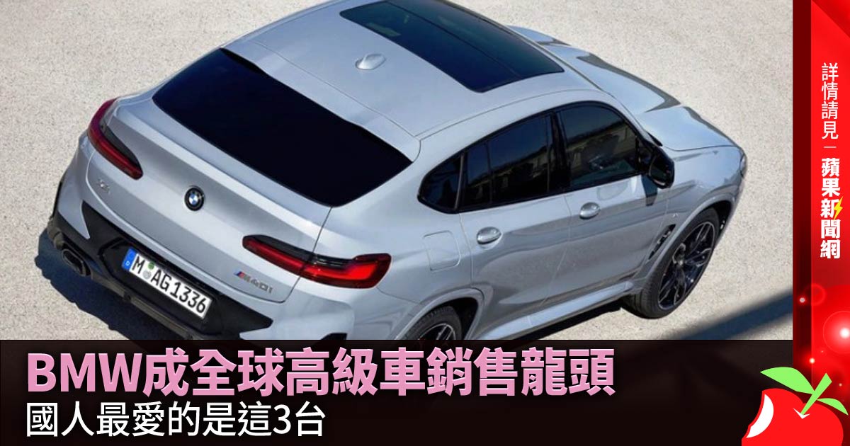 BMW成全球高級車銷售龍頭 國人最愛的是這3台 →→https://t.co/pWevGRdgVP