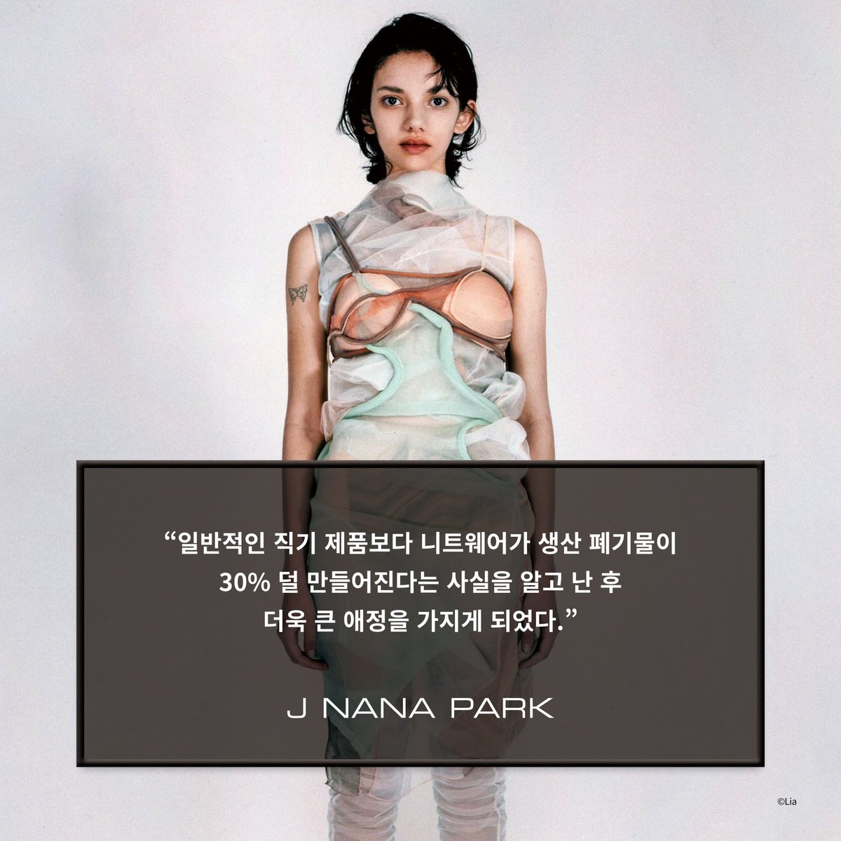 DazedKorea's tweet photo. 2022 NEW DESIGNERS
열네 명의 새로운 디자이너, 새로운 디자인.
14 new designers, new designs.
#박정나 #JNanaPark #디자이너인터뷰 #DesignerInterview
더 많은 화보와 기사는 <데이즈드> 1월호에서 만나볼 수 있습니다. https://t.co/8ajQPB9Bri
