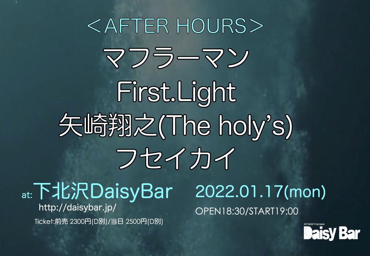daisybar_Tokyo's tweet image. 【本日のLIVE!!】
1/17(mon)
＜AFTER HOURS＞
マフラーマン
First.Light
矢崎翔之(The holy’s)
フセイカイ

OPEN 18:30 START 19:00
前売り 2300円(D別)／当日 2500円(D別)