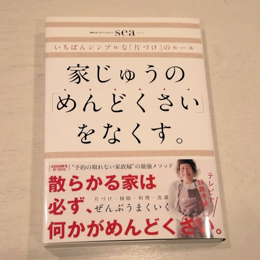 めがねこ この本最高だった 捨てないと片付かん と断捨離がんばってる そして疲れてる みんなに読んでほしい ものを減らすより 使うための手間を減らす くつろいでる旦那にイラッとするのは部屋づくりをミスってる可能性も 子どもが遊ぶリビング