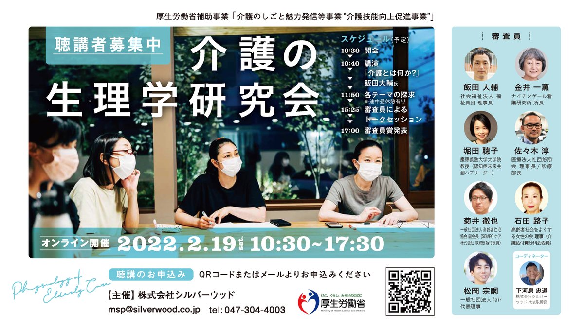 ginmokuse123's tweet photo. 【介護の生理学研究会 聴講者募集（無料）】
２月１９日（土）に「介護の���理学研究会」を開催いたします。介護・医療職、介護職を志す学生、介護人材に関する自治体担当者等、どなたでもご参加いただけます。

■詳細
https://t.co/jshG56obDI
■聴講お申込みURL
https://t.co/VbxGstGwIM https://t.co/jVkqQeuhCo