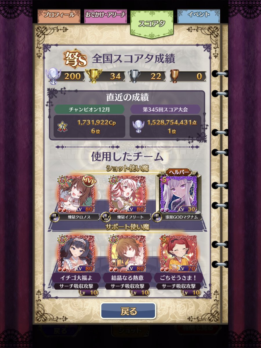 SHINTOBA@ ゴ魔乙第3回リアアタ団体戦準優勝🥈(★華輪★) tweet media