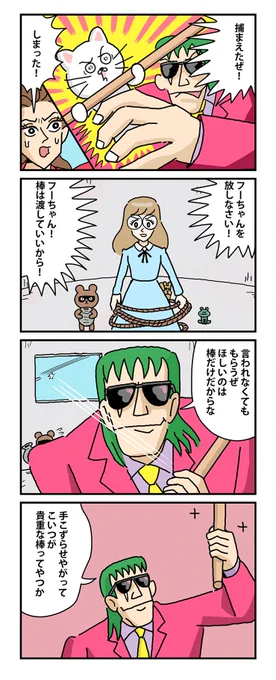 #棒ネコ 