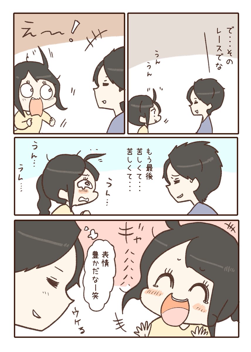 夫婦の会話 表情豊かだな。 