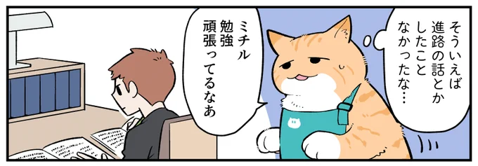 【予告】本日19時頃にブラ猫パパ編更新します～👋 