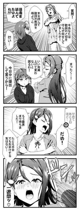 サンシャイン!!4コマ 秘技〆切延ばし 