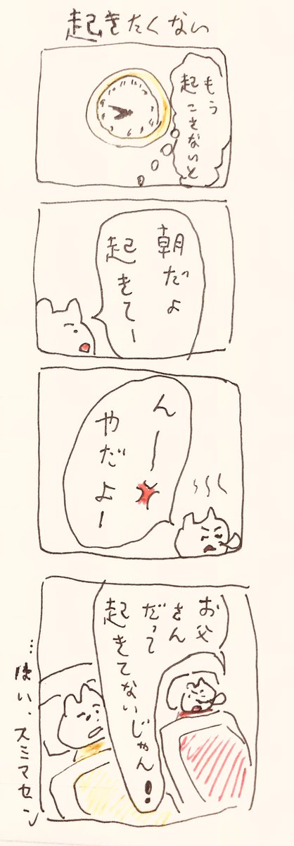 起きたくない 