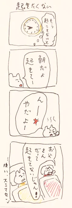 起きたくない 