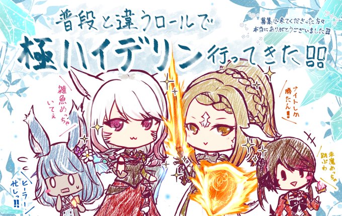 Ff14イラストのtwitterイラスト検索結果 古い順