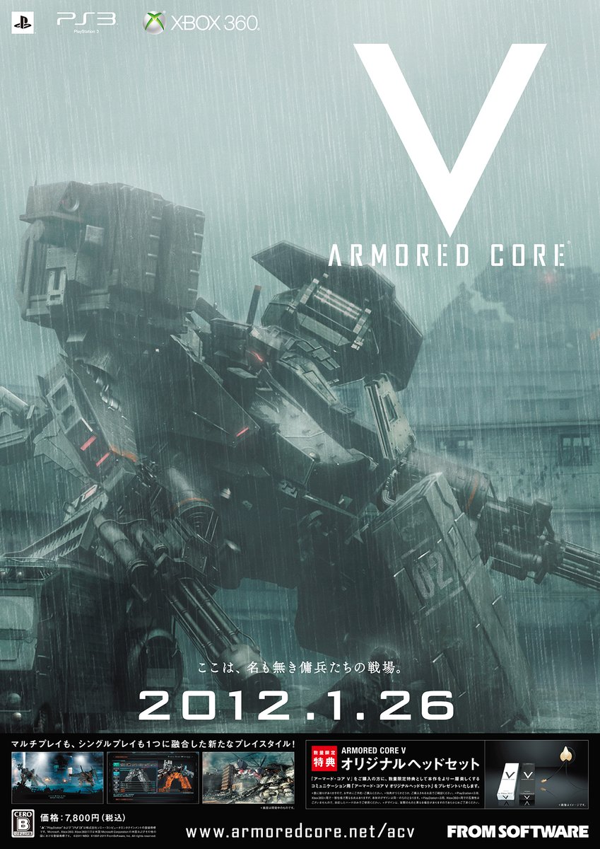 非売品】ARMORED CORE V アーマードコア 5 B2サイズ ポスター