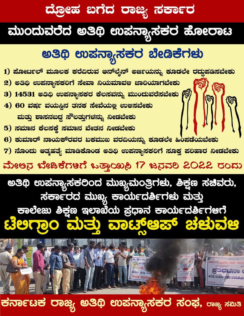ChetanaKataraki's tweet photo. ಅತಿಥಿ ಉಪನ್ಯಾಸಕರ ಹೊರಟ.........
@BSBommai @drashwathcn @drashwathcn @DKShivakumar @tv9kannada @publictvnews @PMOIndia @siddaramaiah @TV5kannada https://t.co/pC6SGpExGn
