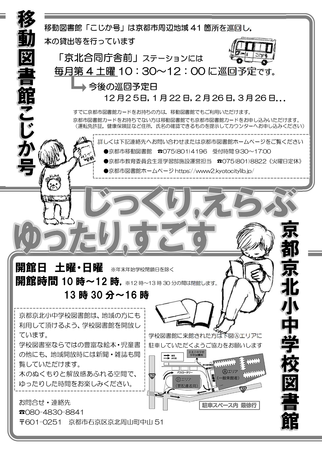 京都市図書館 Kyotocitylib Twitter