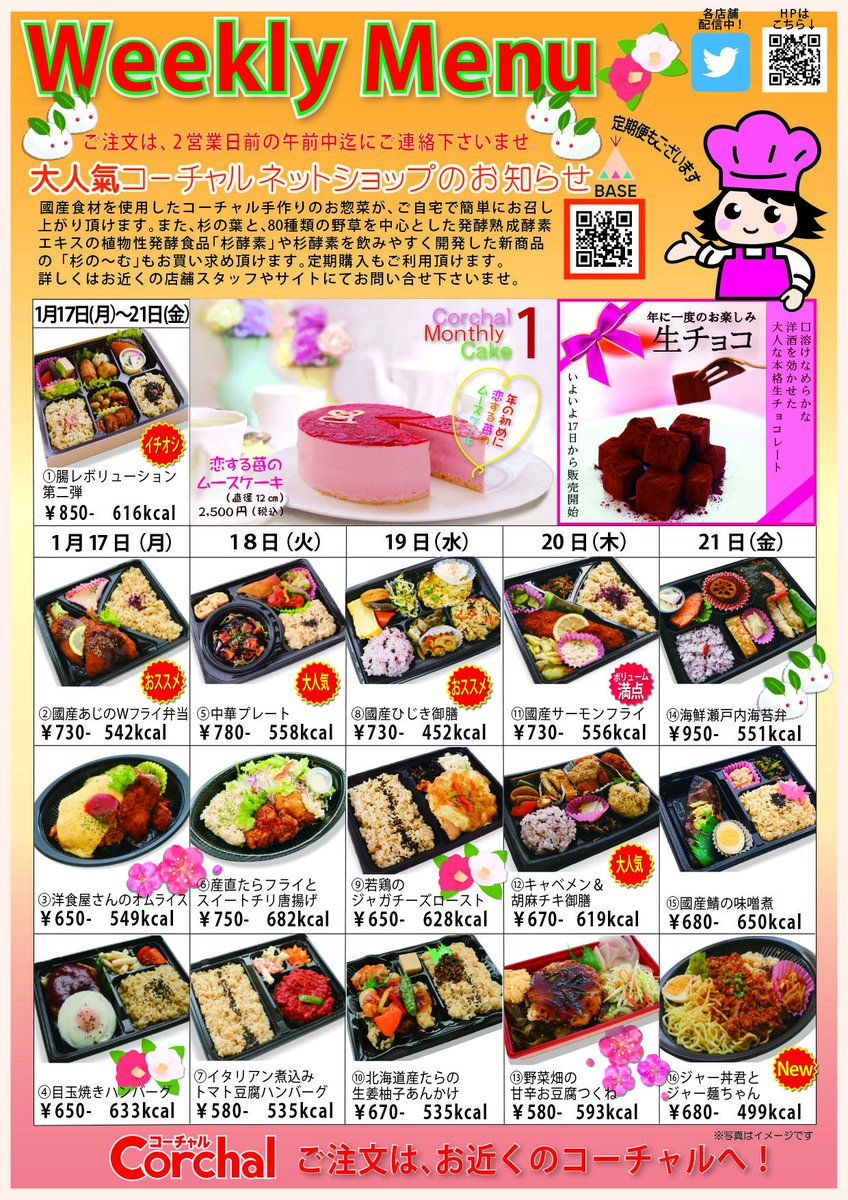 corchalDeli's tweet photo. 今週から年に一度のお。た。の。し。み❤の  #生チョコ が出勤致しますεε＝(((((ﾉ･ω･)ﾉ

今週も皆様のお越しをお待ちしております✨

#あなたが輝く一杯を #月曜日 #月曜日はじマンデー #玄米 #デトックス #バレンタイン #今週も共に頑張ってきましょっ #プチ贅沢 #プチ贅沢スイーツ https://t.co/JbpRhQdJ1R