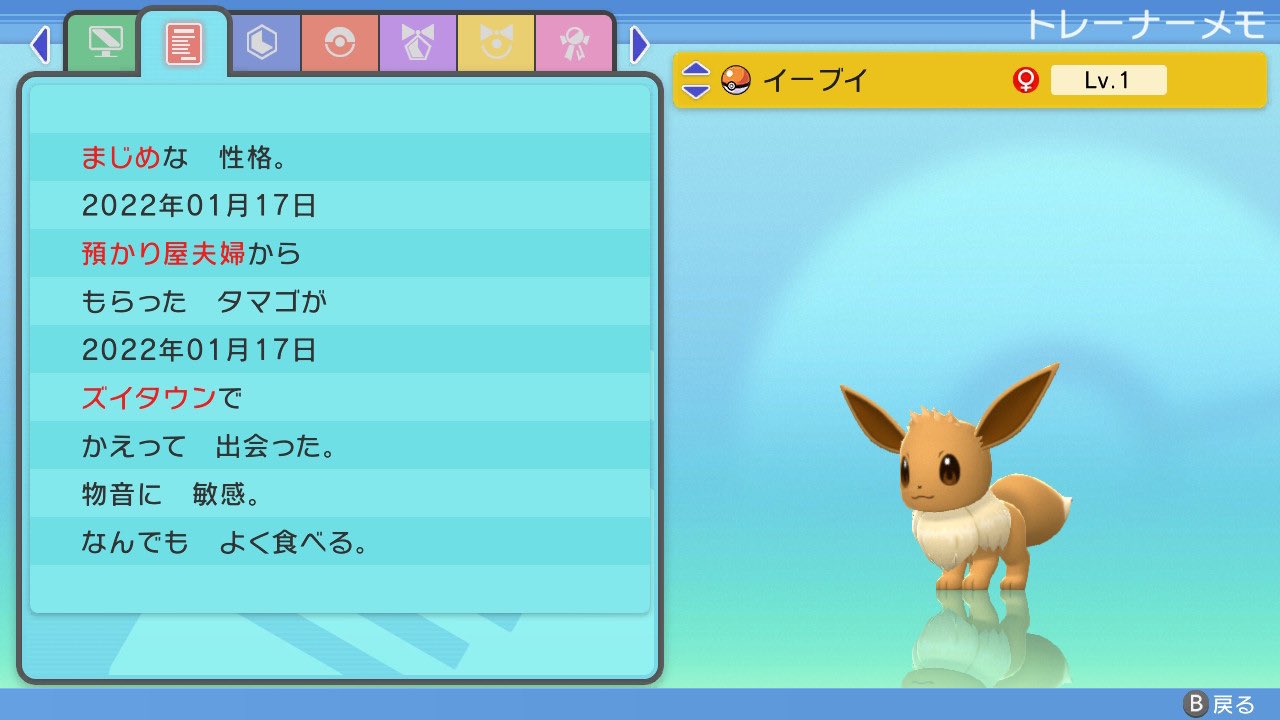 ペコねのげーむるーむ おはペコーーー みんなーーーー 聞いてくれーー なかなかイーブイのメスが出なくて泣いてたら初めて出たイーブイメスが欲しかった好き嫌いなしの子だったのー やったーーーー ダイパリメイク イーブイ ペコねのげーむるーむ おはペコーーー みんなーーーー 聞いてくれーー なかなかイーブイのメスが出なくて泣いてたら初めて出たイーブイメスが欲しかった好き嫌いなしの子だったのー やったーーーー ダイパリメイク イーブイ