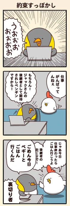 約束すっぽかし 