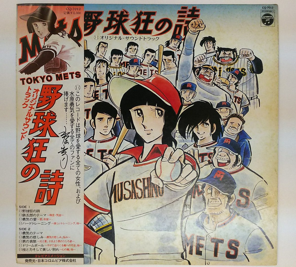 漫画家 水島新司先生に寄せられた野球界や漫画界など関係者からの追悼コメント 4ページ目 Togetter