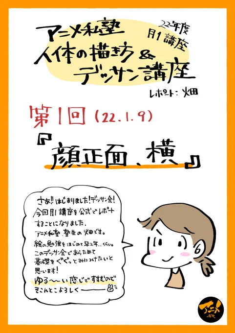 【早分かりレポ】
写真からアニメ絵に描く方法!! 毎月人体の描き方&amp;デッサン講座「顔正面、横」より
 ※DL商品PDF 72ページ、解説動画110分付き 
 アニメ私塾オンライン教材ショップ https://t.co/8r4sbEphRP 