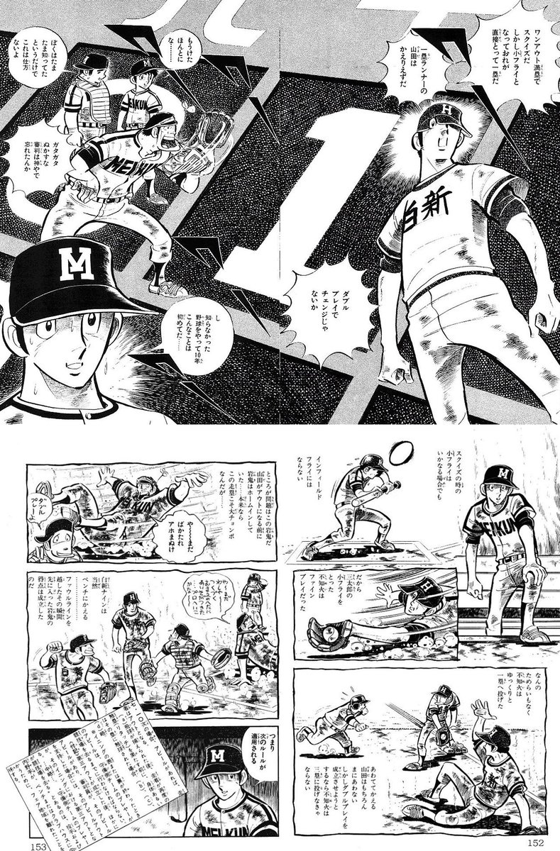 根性と魔球の野球漫画の世界に、戦略やルールの落とし穴を取り入れたのが水島先生のすごいところだと思います。そしてキャラクターとドラマはバリッバリの浪花節。この対比がたまんなかったんですよ。 