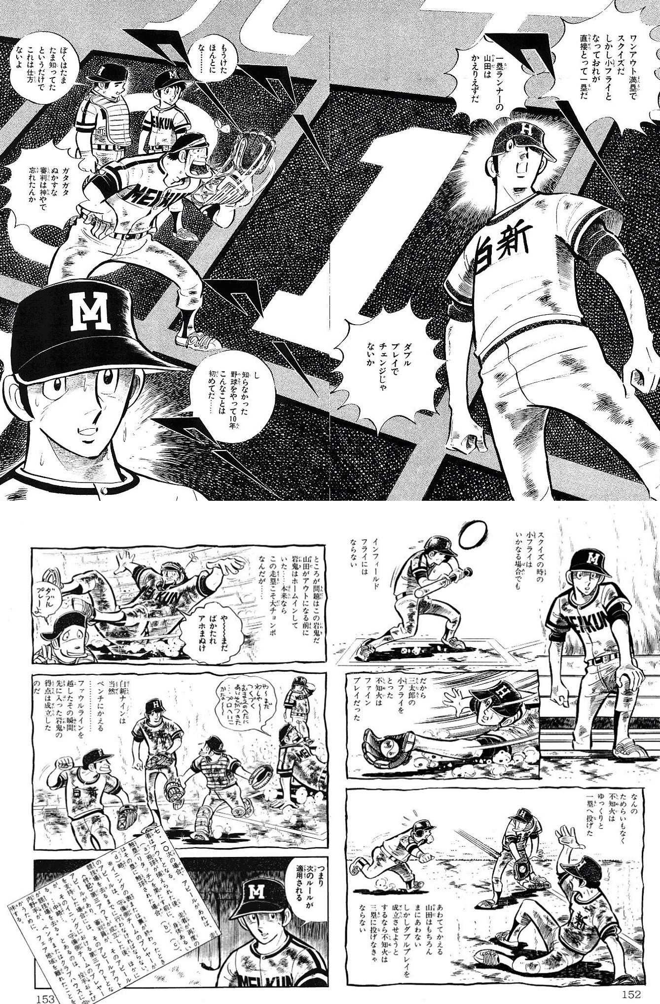 松田未来 2 コミティア139参加します 根性と魔球の野球漫画の世界に 戦略やルールの落とし穴を取り入れたのが水島先生のすごいところだと思います そしてキャラクターとドラマはバリッバリの浪花節 この対比がたまんなかったんですよ T Co