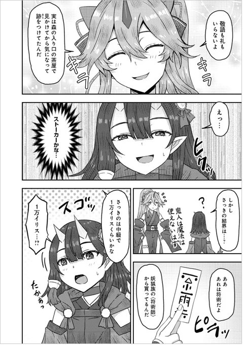 打撃系鬼っ娘13話の後編配信開始しました～。
スクナのあとをつけてたお姉さんの正体は…!
>https://t.co/gOlTOXlyJs 