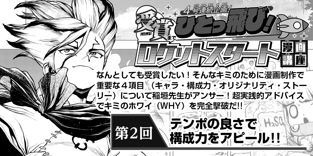 メディバンペイント 漫画賞講座 更新です Dr Stone の稲垣理一郎先生に テンポよく 濃い ネームを作るコツを聞いたぞ ジャンプpaint T Co Xsyzdqssqn T Co Ctke7guhaq Twitter