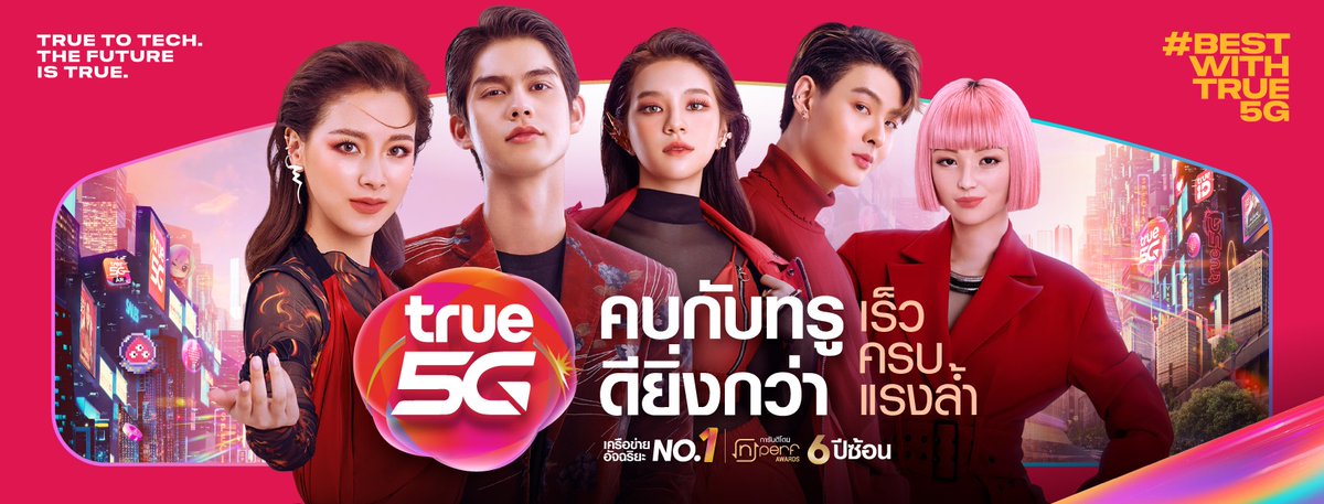 จากรูปภาพหน้าปกเพจ True Together แบบชัดๆ

พิเฌอแซ่บมาก !!!

#ครบกับTrue5G
#BestWithTrue5G
#รักเฌอใช้ทรู
#CherprangBNK48