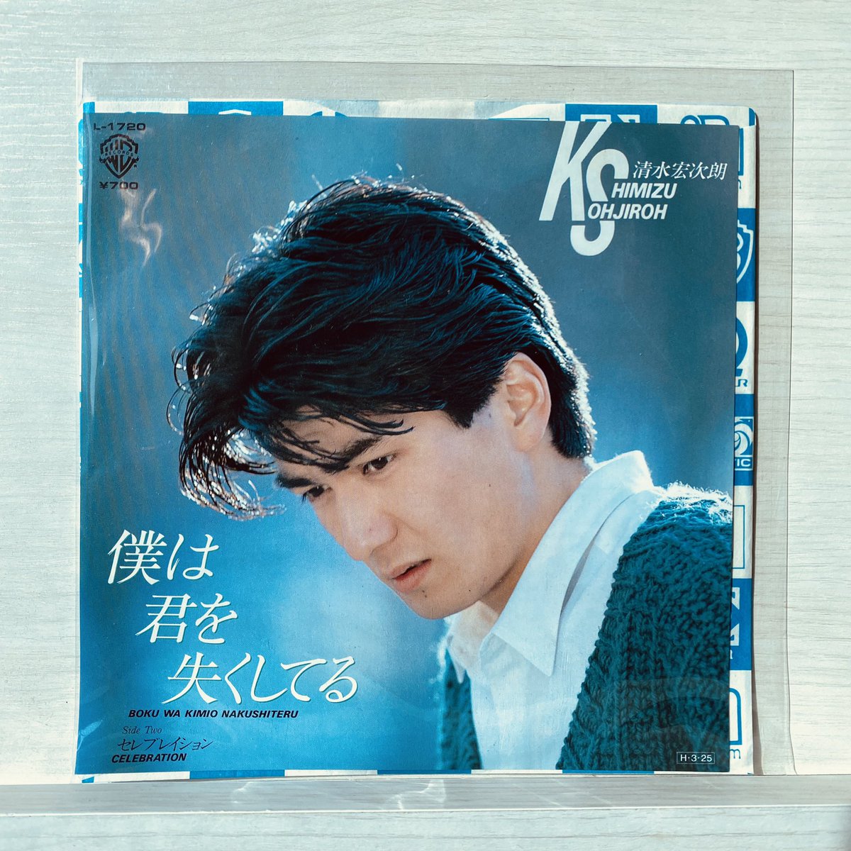 おはようございます。今日の一曲は「清水宏次朗」の「セレブレーション