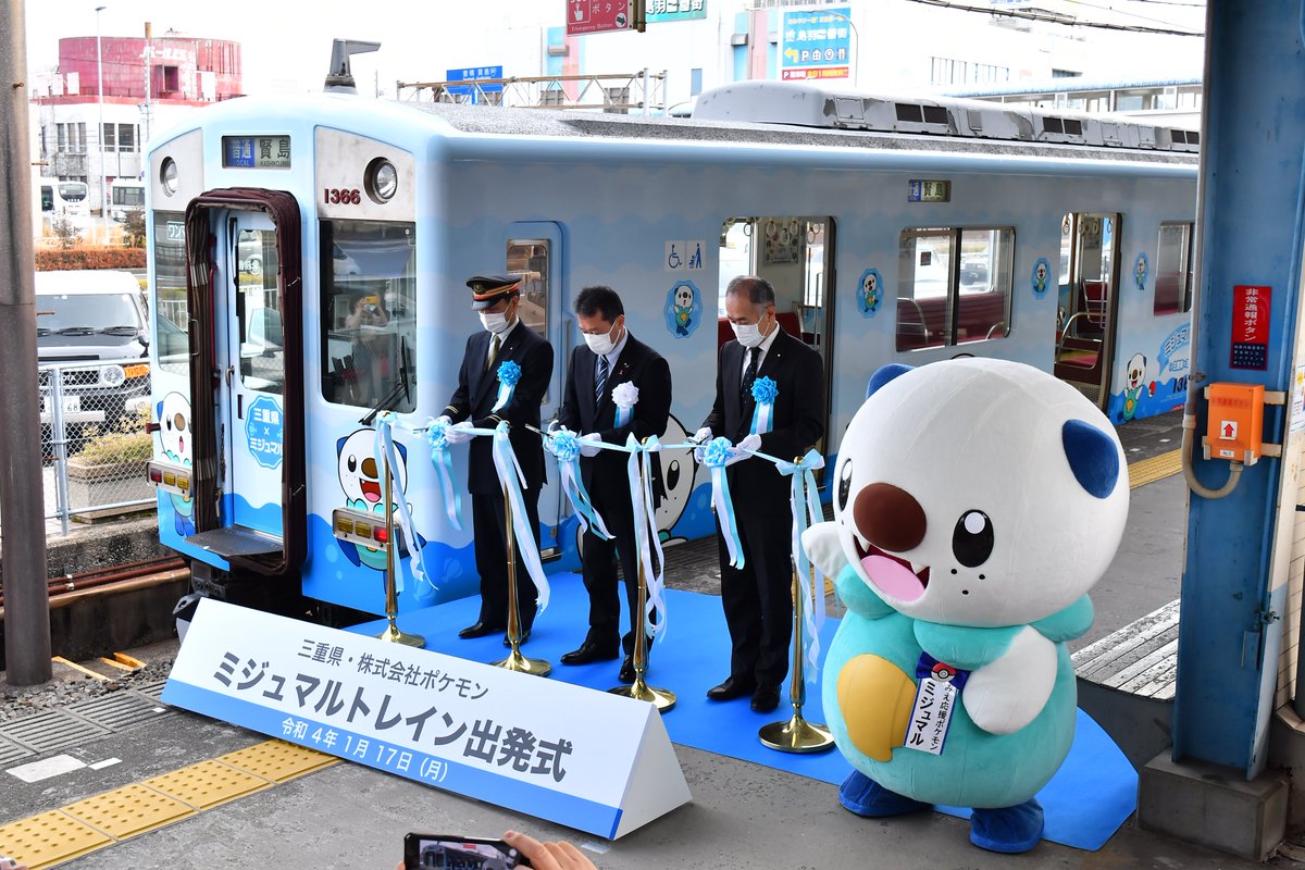 Superior_Mei's tweet photo. 2022.1.17
VC66 ミジュマルトレイン出発式

本日より運行開始となったミジュマルトレイン。初運用は鳥羽より3981レに充当される形となりました👍

内装にも��っているようで、扉の内側も床も車内広告も全てミジュマル(ポケモン)仕様に…これからの活躍が楽しみです！ https://t.co/3S6Ws078nz