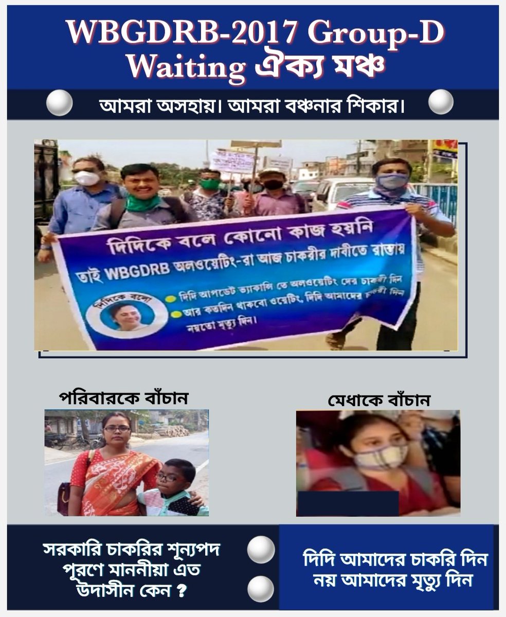 khamrai_ashis's tweet photo. @BanglarGorboMB
@MamataOfficial
@abhishekaitc
@DidiKeBolo
@FirhadHakim
@itspcofficial
@FAM4TMC
@SuPriyoBabul
@CMOfficeWB
@KBanerjee_AITC
@KunalGhoshAgain 
@derekobrienmp
@DrAmitMitra
@ManasB_Official

কাঁদছে বাবা, কাঁদছে মা,

বেকার জীবন আর না। 

#দিদি_বাঁচান_চাকরিটুকু_দিন https://t.co/uVYrSSAsve