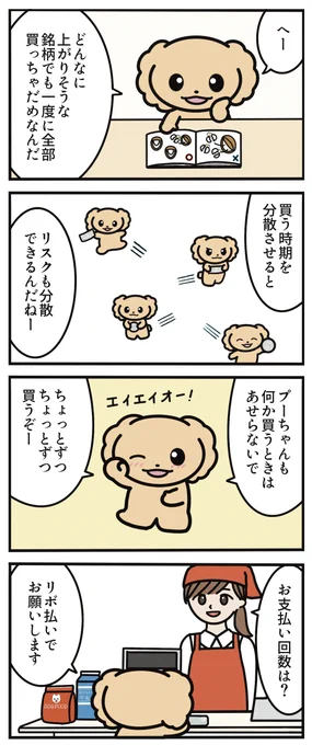 株式投資の参考になる漫画「資金管理」 