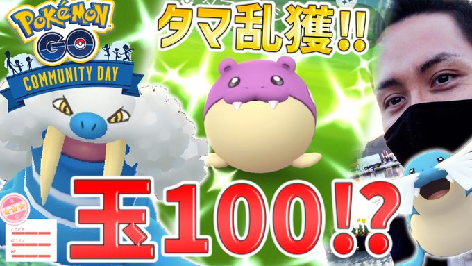 ポケモンgoで タマザラシ が話題に ポケgo トレンディソーシャルゲームス
