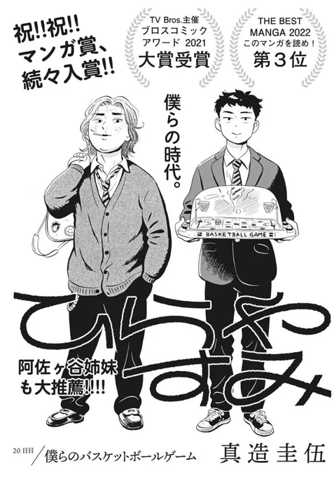 今日発売の週刊スピリッツに「ひらやすみ」20日目が載ってます。今回はヒデキが赤ちゃんと妻を連れてヒロト達に会いに行くが…

よろしくお願いします! 