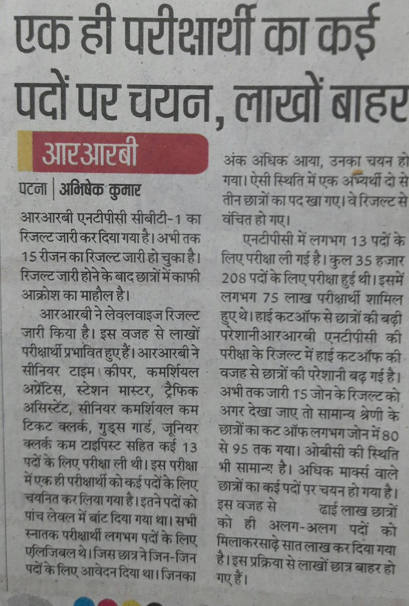 RajeevR51603868's tweet photo. #RRBNTPC_Scam  please release the revised results of ntpc cbt1 i.e 20 times names  , rrb completes its whole procedure in almost 5 year , most of the railway  aspirants will be  overaged  after  this vacancy, @narendramodi @AshwiniVaishnaw https://t.co/rLHbQ3KjGF