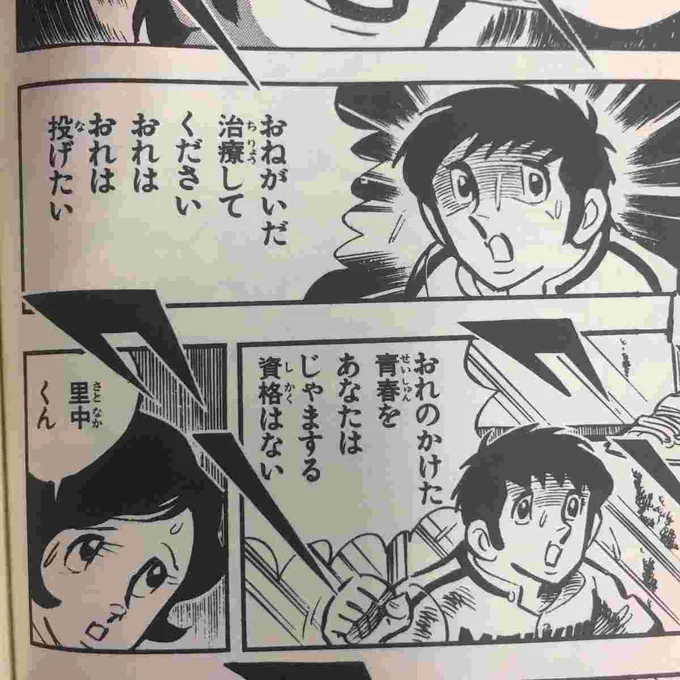 ドカベンの里中くん、名字の由来が里中満智子で、ひうらさとるが「さとる」を貰ってる(火浦健+里中智)からすごいキャラだよなー 