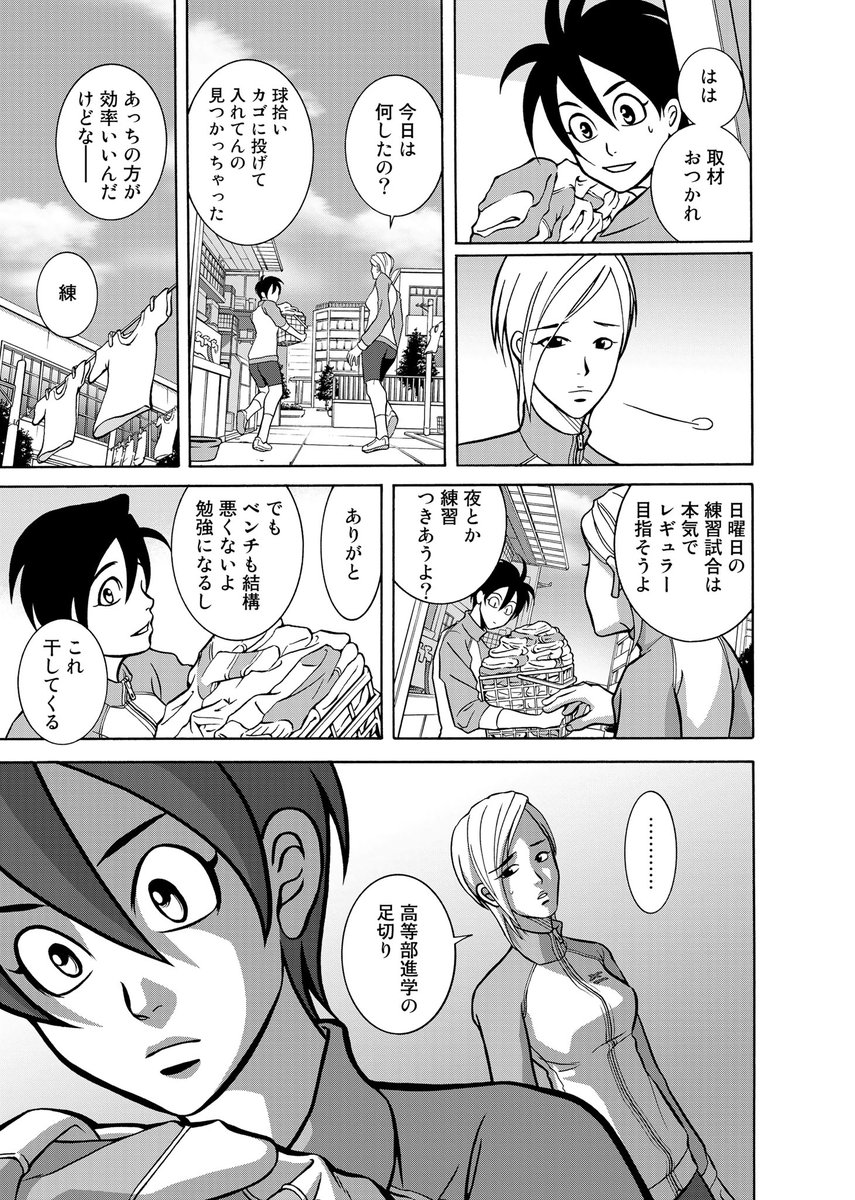 希望なく生きるバレー部員が少しずつ主体性を取り戻していく話(2/12) 