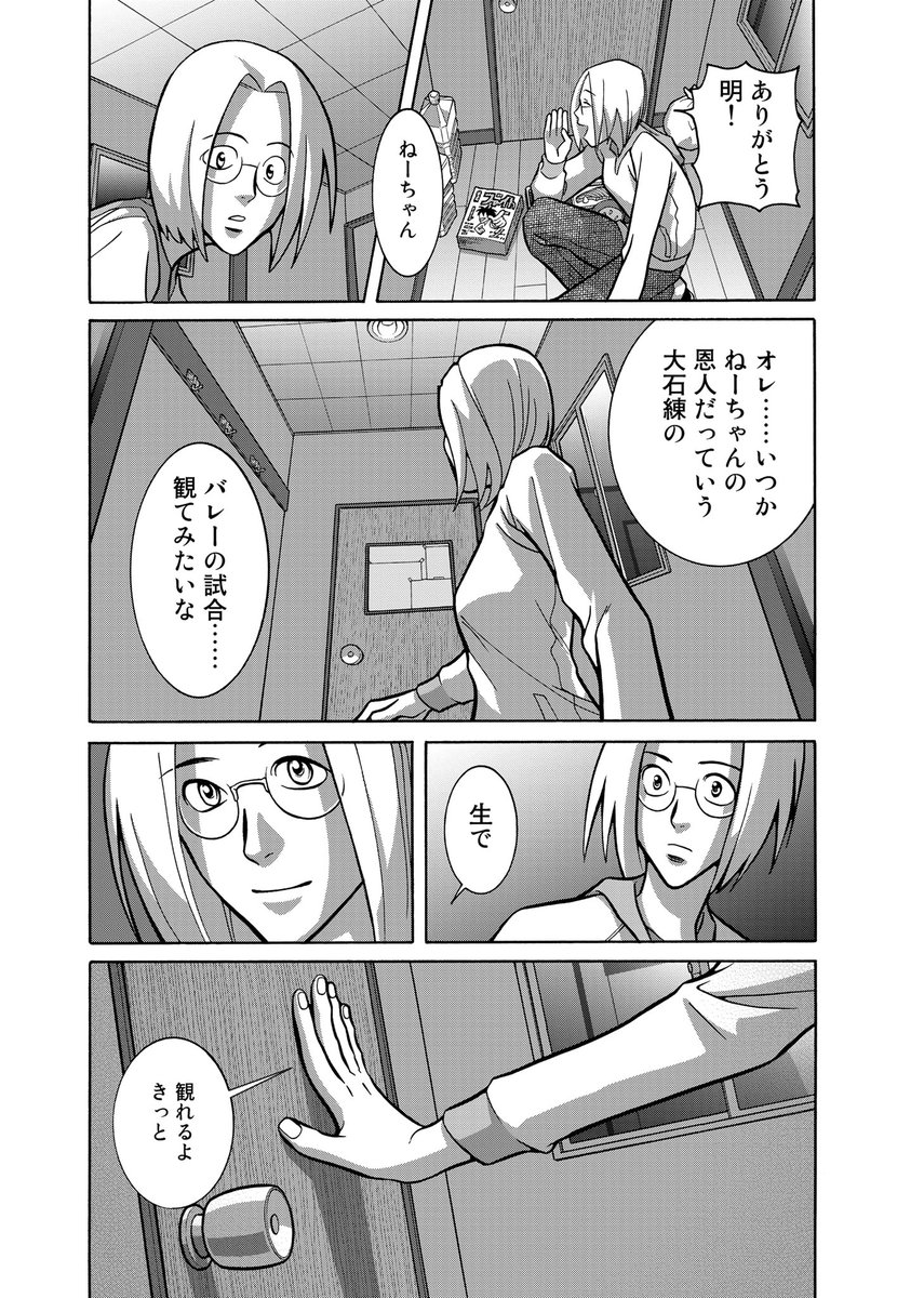 希望なく生きるバレー部員が少しずつ主体性を取り戻していく話(3/12) 