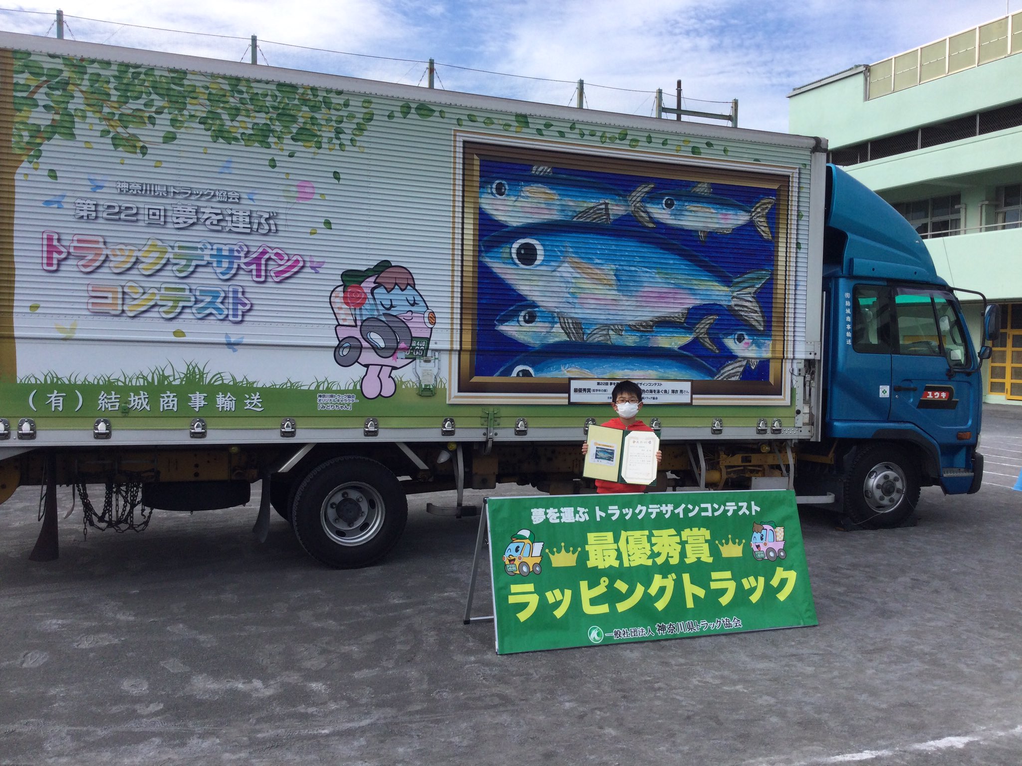 神奈川県トラック協会 本日は 横浜市立本郷台小学校にデザインコンテスト のお披露目でお邪魔しております 絵の作者であるお子さんと対面し 大きく拡大されたラッピングトラックの絵の迫力にクラスメートも大喜びです T Co Ikzevzakz1 Twitter 神奈川県トラック協会 本日は 横浜市立本郷台小学校にデザインコンテスト のお披露目でお邪魔しております 絵の作者であるお子さんと対面し 大きく拡大されたラッピングトラックの絵の迫力にクラスメートも大喜びです T Co Ikzevzakz1 Twitter