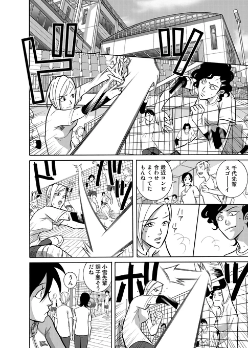 希望なく生きるバレー部員が少しずつ主体性を取り戻していく話(4/12) 