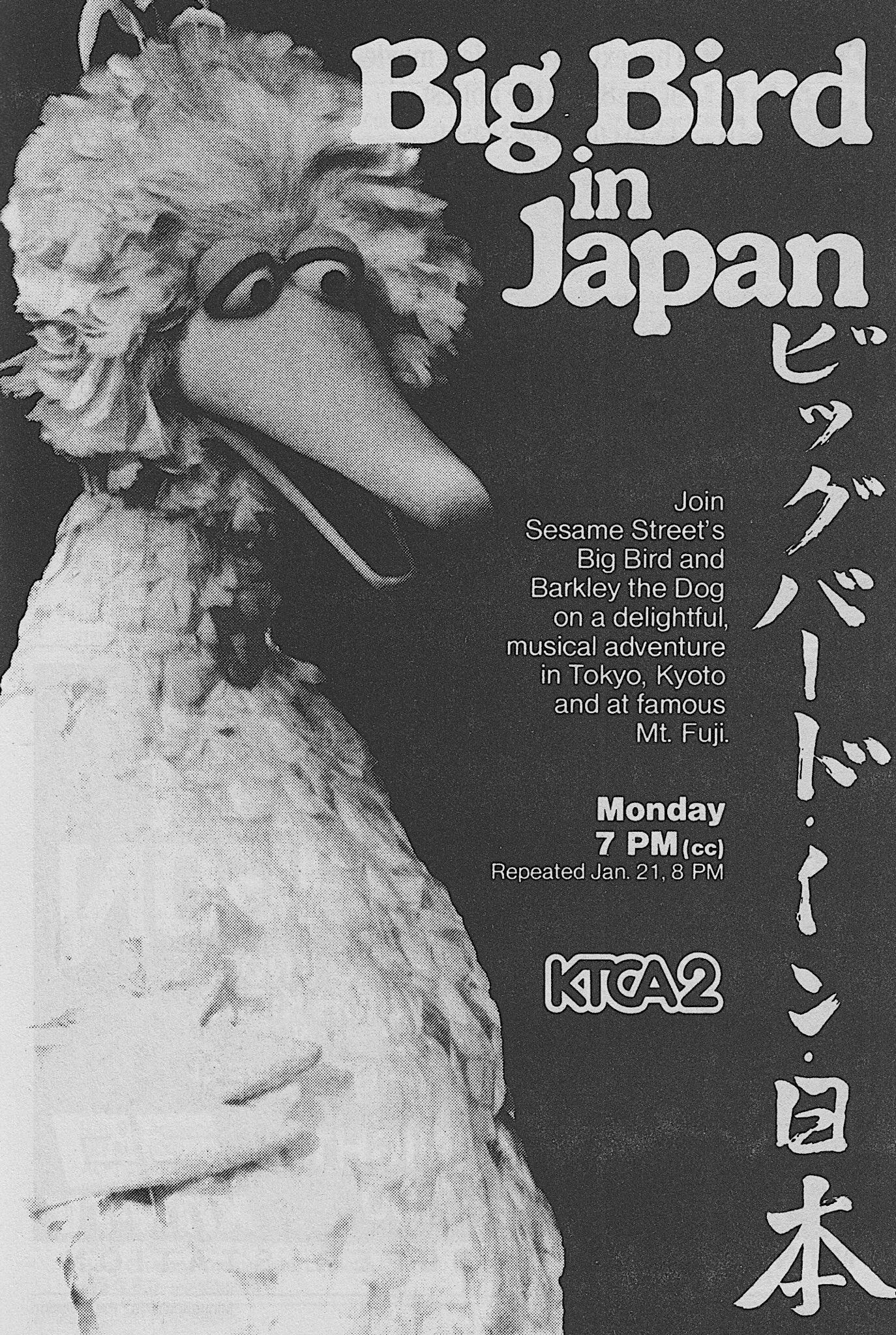 RetroNewsNow on Twitter: “🇯🇵Primetime Television, January 16, 1989
