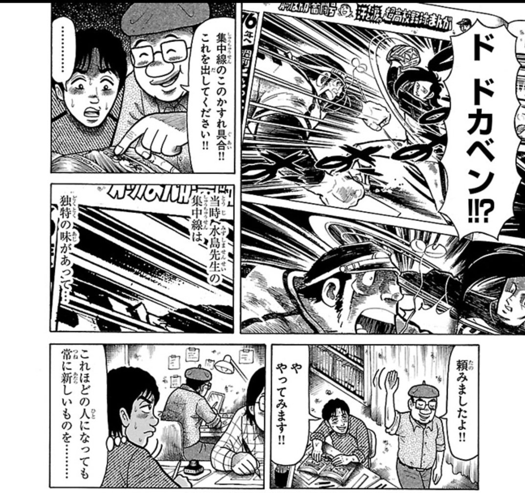 水島新司先生と言えば、あの集中線やカスレを手塚治虫がアシスタントに